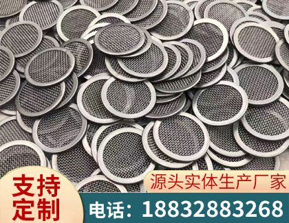 圆形过滤网片